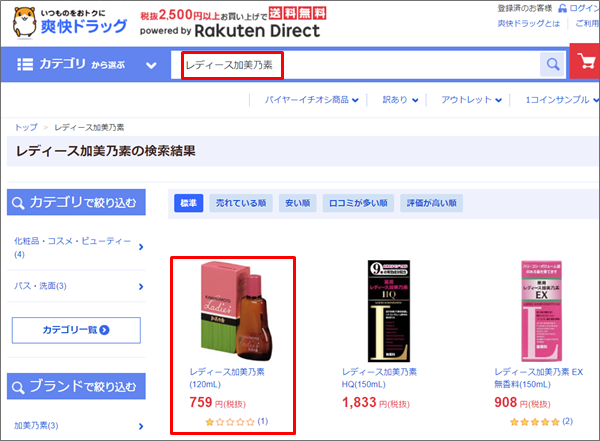 レディース加美乃素