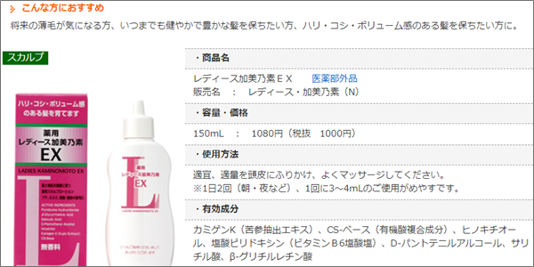 薬用レディース加美乃素EX