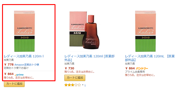 レディース加美乃素