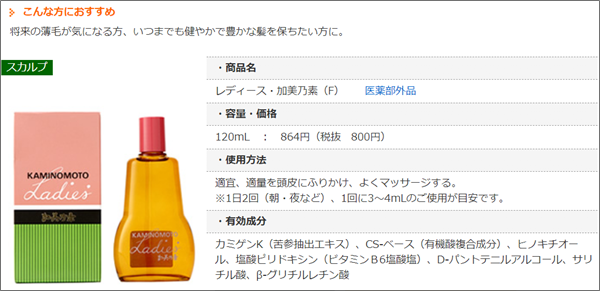 薬用レディース加美乃素EX