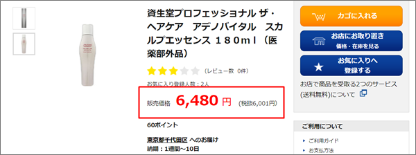 アデノバイタルスカルプエッセンス