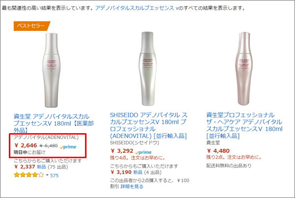 アデノバイタルスカルプエッセンス