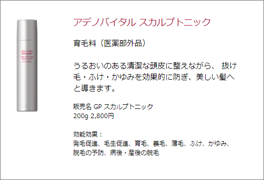 アデノバイタルスカルプエッセンス