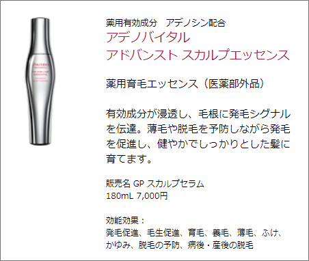 アデノバイタルスカルプエッセンス