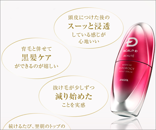 スカルプDボーテメディカルエストロジースカルプセラム