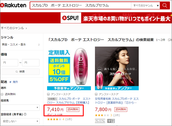 スカルプDボーテメディカルエストロジースカルプセラム