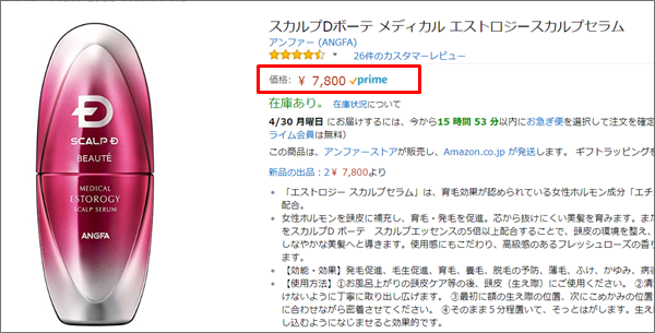 スカルプDボーテメディカルエストロジースカルプセラム
