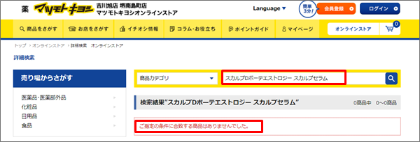 スカルプDボーテメディカルエストロジースカルプセラム