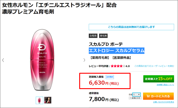 スカルプDボーテメディカルエストロジースカルプセラム