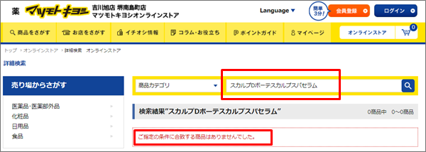 スカルプDボーテスカルプスパセラム