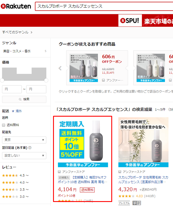 スカルプDボーテスカルプエッセンス