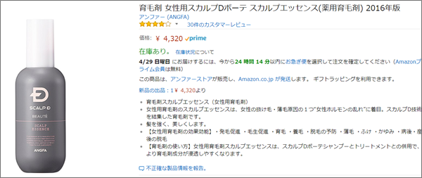 スカルプDボーテスカルプエッセンス