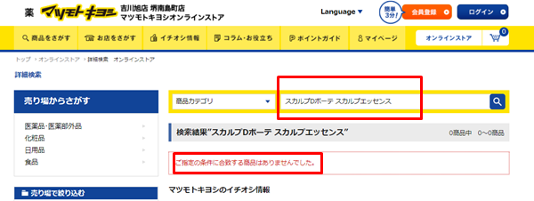 スカルプDボーテスカルプエッセンス