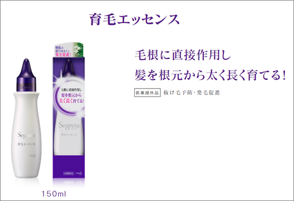 セグレタ育毛エッセンス