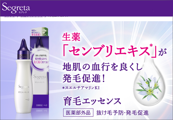セグレタ育毛エッセンス
