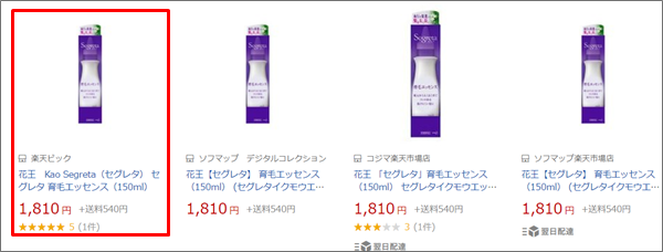 セグレタ育毛エッセンス