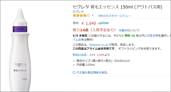 セグレタ育毛エッセンス