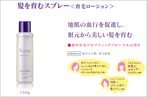セグレタ髪を育むスプレー