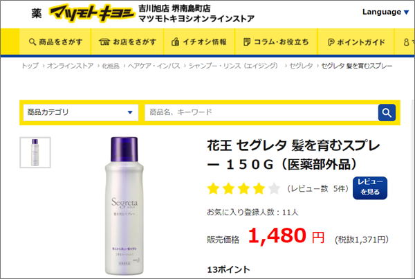 セグレタ髪を育むスプレー