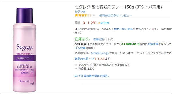 セグレタ髪を育むスプレー