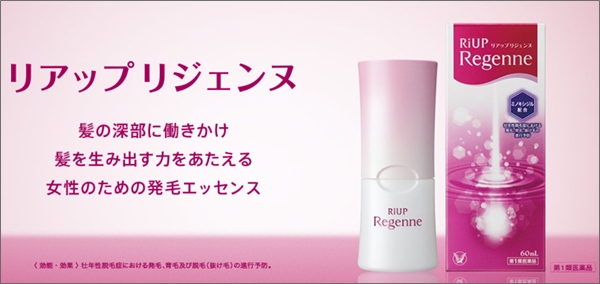 リアップリジェンヌ