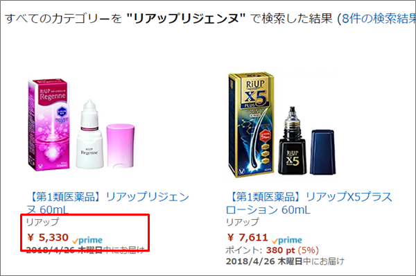 リアップリジェンヌ