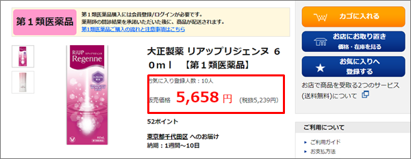 リアップリジェンヌ