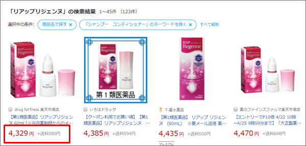 リアップリジェンヌ